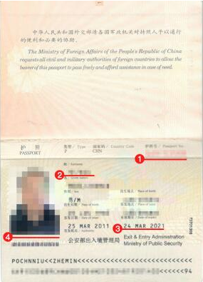 罗马尼亚签证护照模板
